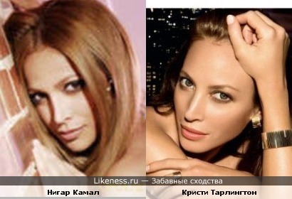 Нигар Камал похожа на Кристи Тарлингтон