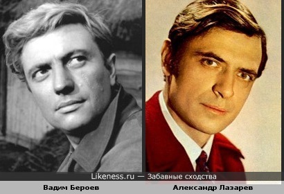 Вадим Бероев и Александр Лазарев
