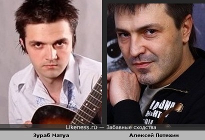 Зураб Матуа и Алексей Потехин