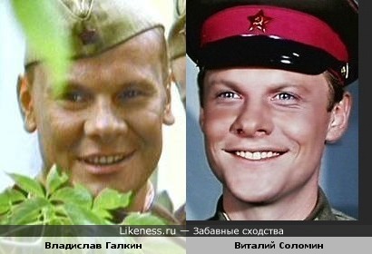 Владислав Галкин и Виталий Соломин
