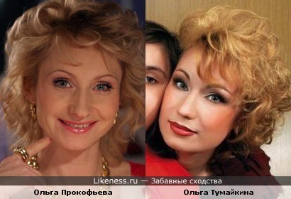 Ольга Прокофьева и Ольга Тумайкина