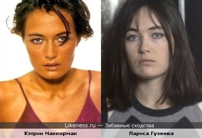 Кэтрин Маккормак похожа на Ларису Гузееву