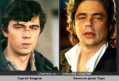 Сергей Бодров и Бенисио дель Торо