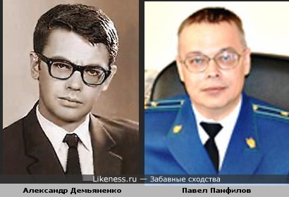 Павел Панфилов и Александр Демьяненко (Шурик)