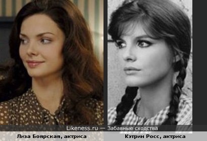 Лиза Боярская похожа на Кэтрин Росс на этом фото
