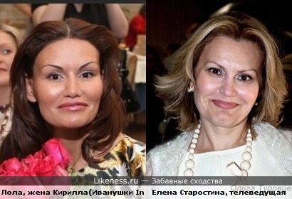 Лола и Елена