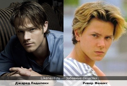 Джаред Падалеки и Ривер Феникс похожи