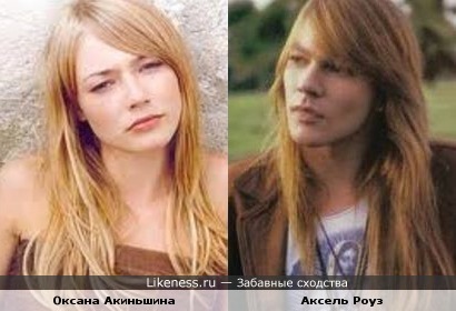 оксана акиньшина, аксель роуз, рок, актрисы, музыканты, guns n`roses