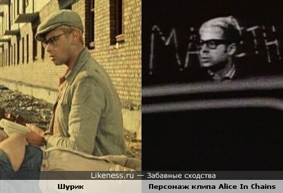 Шурик у Alice in Chains в Would)
