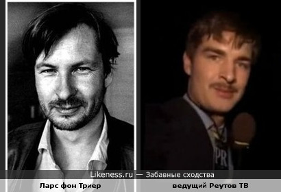Ларс фон Триер похож на ведущего программы Реутов ТВ