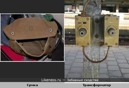 Сумка с трансформатором похожи