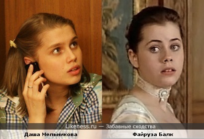 Папина дочка похожа на Сесиль из формановского "Вальмона"