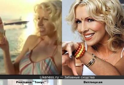 Девушка из рекламы "Тонуса