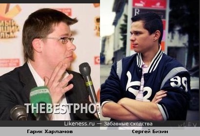 s-bizz похож на Гарика Харламова