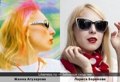 Жанна Агузарова и Лариса Баранова :: Забавные сходства