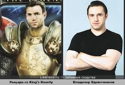 Рыцарь из King's Bounty похож на Владимира Вдовиченкова