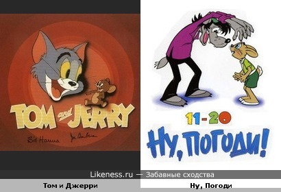 Приключения Кота и мыши очень напоминают приключения волка и зайца