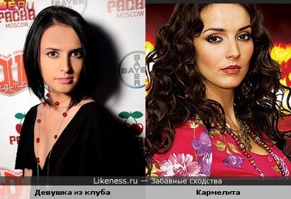 Девушка из клуба похожа на Кармелиту