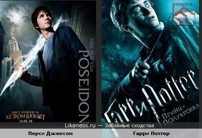 Перси Джексон похож на Гарри Поттера