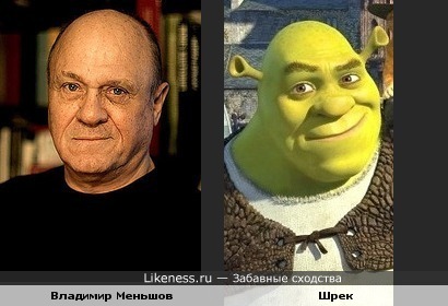 Двойники Shrek_Menshov