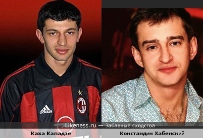 Защиитник Милана Каха Каладзе и Актер Констандин Хабенский похожи