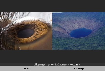 Макросъёмка глаза и метеоритный кратер