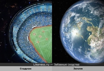 Стадион и Земля