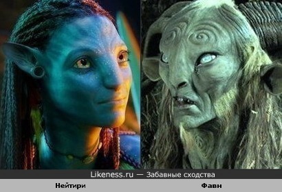 Нейтири из "Аватара" и Фавн из фильма "Лабиринт Фавна"