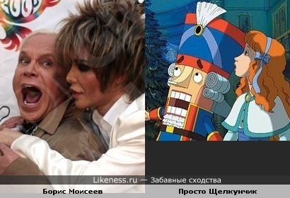 Борис Моисеев напоминает просто Щелкунчика ;)