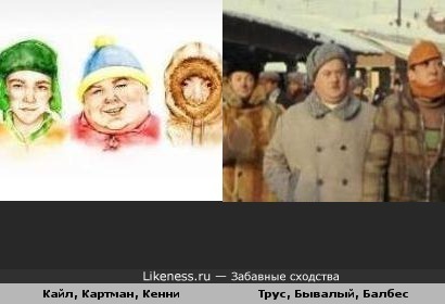 Южный парк и "Операция "Ы" похожи