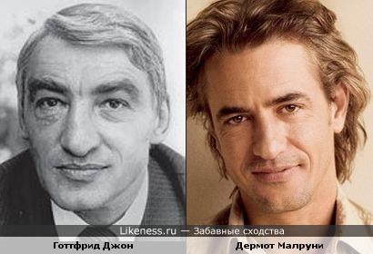 Готтфрид Джон и Дермот Малруни-что-то есть