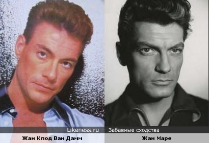 Жан Клод Ван Дамм похож на Жана Маре