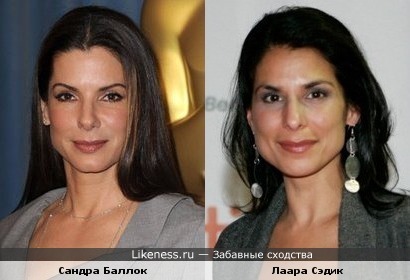 Сандра Баллок и Лаара Сэдик