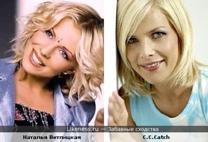 Наталья Ветлицкая и C.C.Catch