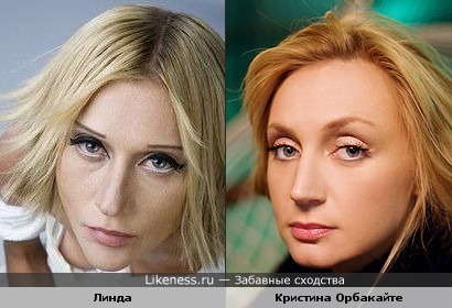 Линда похожа на Кристину Орбакайте