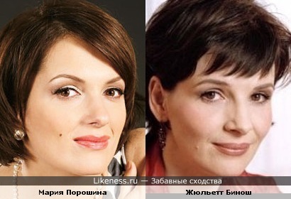 Мария Порошина похожа на Жюльетт Бинош