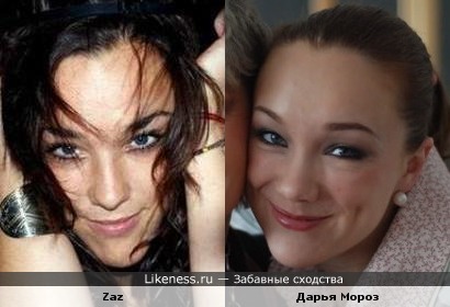 Дарья Мороз похожа на певицу Zaz