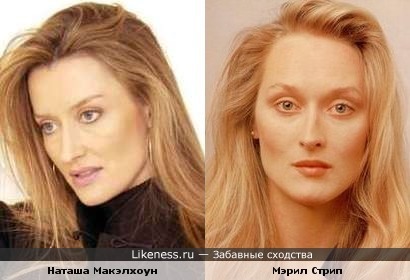 Наташа Макэлхоун и Мэрил Стрип (в молодости)