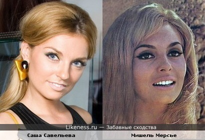 савельева похожа на М.Мерсьепе