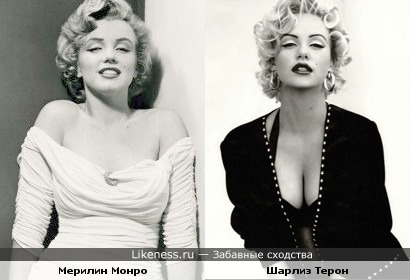 Шарлиз Терон похожа на Мерилин Монро