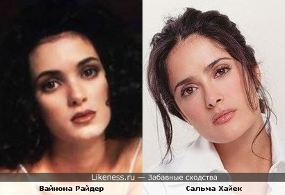 Вайнона Райдер и Сальма Хайек