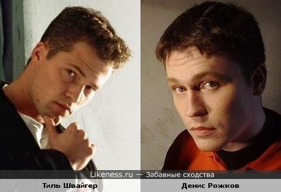 Тиль Швайгер похож на Дениса Рожкова (сериал "Глухарь")