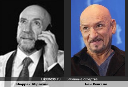 Мюррей Абрахам и Бен Кингсли