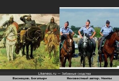 Почти по Васнецову