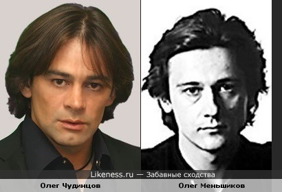 Олег Чудинцов и Олег Меньшиков