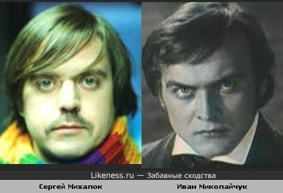 Сергей Михалок и Иван Миколайчук