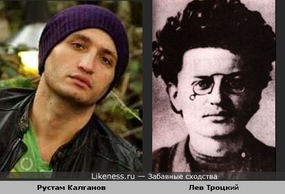 Рустам Калганов похож а Льва Троцкого