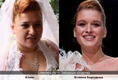 Ксения Бородина и её клон