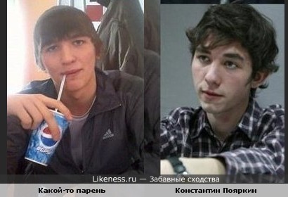 Сходство есть