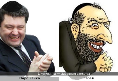 Картинки по запросу жид порошенко